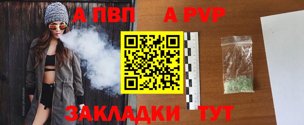 A PVP Соль Зеленогорск