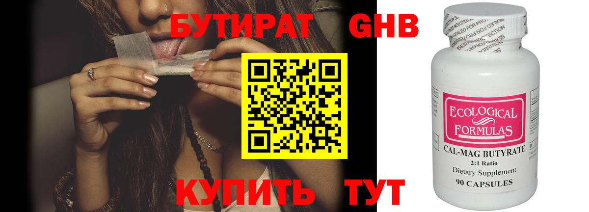 Бутират оксибутират  Вход с VPN  Зеленогорск 