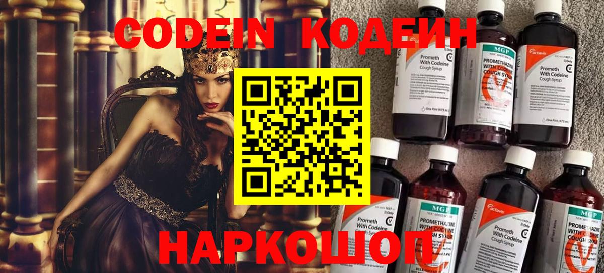 Зеленогорск  Codein Purple Drank  Вход с VPN 