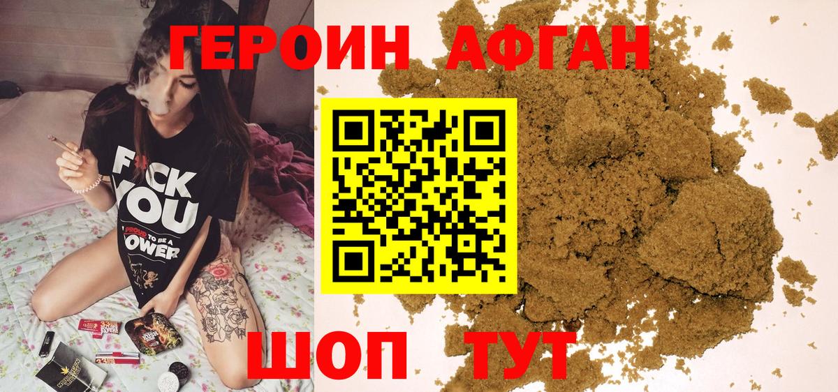 Героин VHQ Зеленогорск