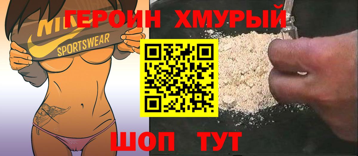 Героин  Героин герыч  Вход с VPN  Зеленогорск 