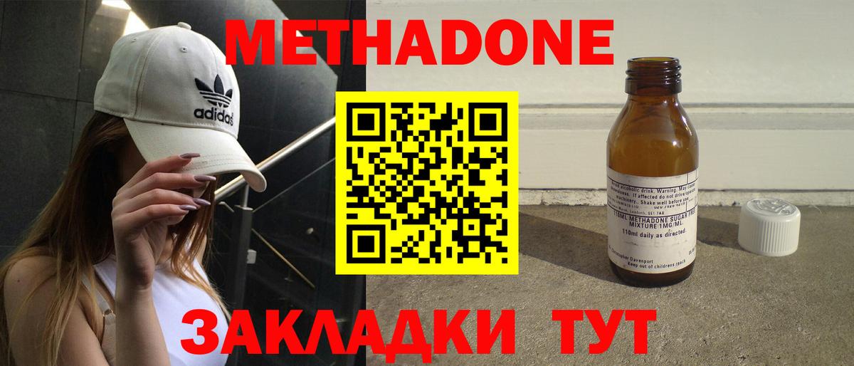 Зеленогорск  МЕТАДОН кристалл  Вход с VPN  Метадон VHQ 